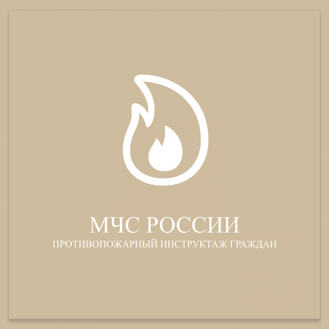 Памятка от МЧС РОССИИ